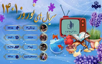  ساعت پخش سریال‌های نوروز ۱۴۰۱ 