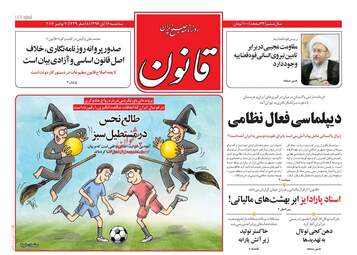 روزنامه های سه شنبه ۱۶ آبان ۹۶