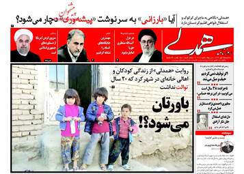 روزنامه های سه شنبه ۲۵ مهر ۹۶