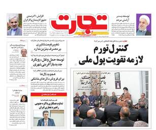 روزنامه های پنجشنبه 8 آذر 97