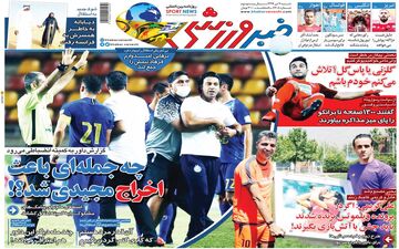 روزنامه های ورزشی شنبه 7 تیر