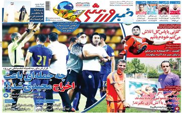 روزنامه های ورزشی شنبه 7 تیر