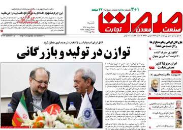 روزنامه های شنبه ۲۸ مرداد ۹۶
