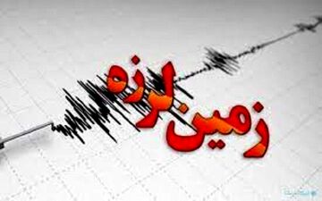زمین لرزه ۳.۸ ریشتری در شهرستان اهر رخ داد