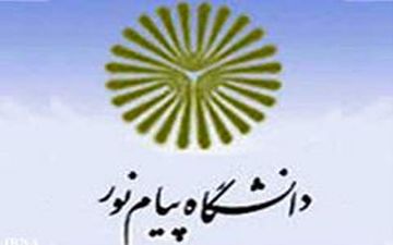 ثبت نام بدون آزمون کارشناسی پیام نور تمدید شد