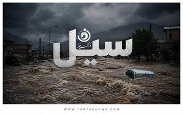 هشدار وقوع سیلاب محلی در مازندران