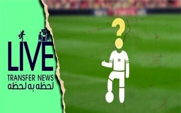 آخرین اخبار نقل و انتقالات تیم‌های لیگ برتر فوتبال
