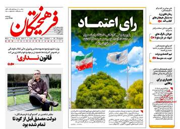 روزنامه های شنبه ۲۸ مرداد ۹۶