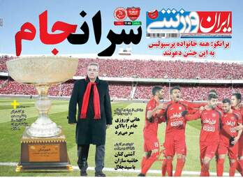  روزنامه های چهارشنبه ۳۰ فروردین ۹۶ 