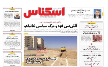 روزنامه های شنبه 4 آذر ماه