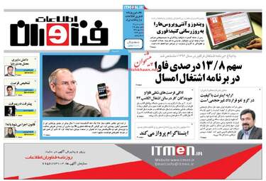 روزنامه های شنبه ۱۰ تیر ۹۶