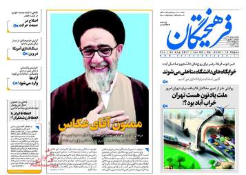 روزنامه های پنجشنبه ۲ شهریور ۹۶