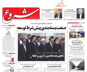 روزنامه های اقتصادی دوشنبه ۶ شهریور ۹۶