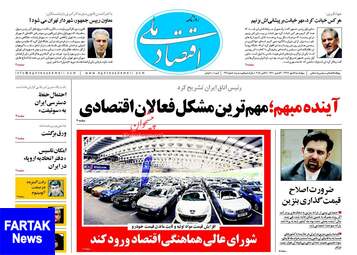 روزنامه های چهارشنبه ۱۸ مهر ۹۷