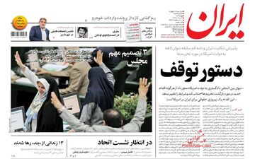 روزنامه های چهارشنبه ۳ مرداد ۹۷