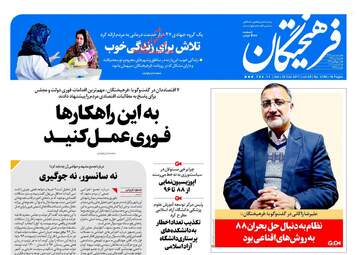 روزنامه های شنبه ۹ دی ۹۶