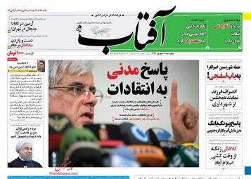 روزنامه های چهارشنبه ۸ شهریور ۹۶