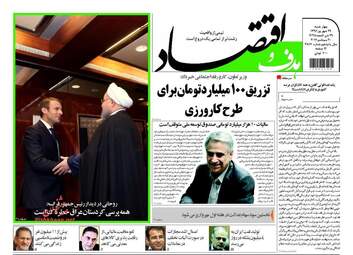روزنامه های چهارشنبه ۲۹ شهریور ۹۶