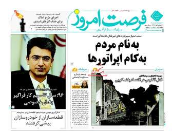 روزنامه های اقتصادی شنبه ۷ اسفند ۹۵ 