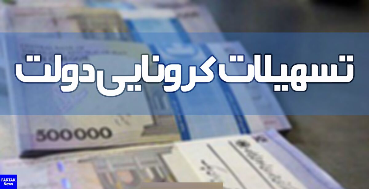 پنج هزار فقره وام به صنوف آسیب پذیر از کرونا در یزد پرداخت شد