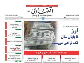 روزنامه های سه شنبه 21 شهریور ماه