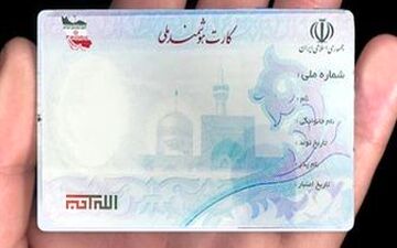  تبدیل کارت ملی هوشمند به کارت بانکی