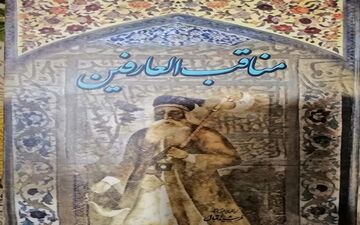 تیر دعای مظلومان از صد هزار برج می‌گذرد: پند حکیمانه بهاء ولد به ﺳﻠﻄﺎﻥ ﻋﻼﺀﺍﻟﺪﯾﻦ