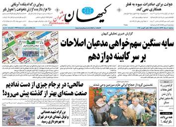 روزنامه های سه شنبه ۱۰ مرداد ۹۶