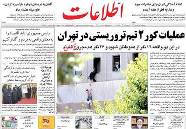 روزنامه های پنج شنبه ۱۸ خرداد ۹۶ 