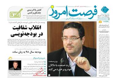 روزنامه های دوشنبه 10 دی 97