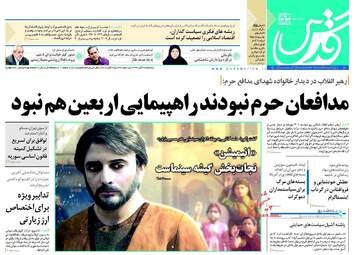 روزنامه های شنبه ۵ آبان ۹۷