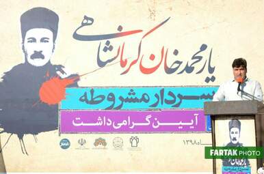 آیین بزرگداشت سردار یارمحمدخان کرمانشاهی