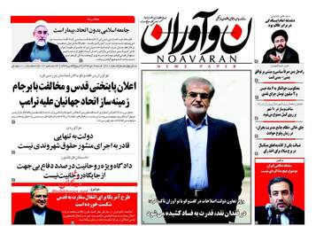 روزنامه های شنبه ۲ دی ۹۶