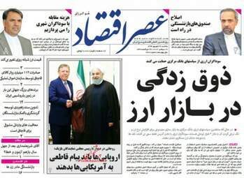 روزنامه های یکشنبه ۲۶ شهریور ۹۶