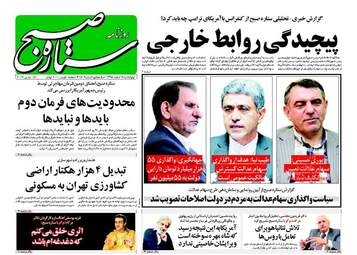  روزنامه های چهارشنبه ۱۸ اسفند ۹۵ 