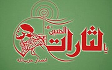 دلایل لغو انتشار مجدد نشریه یالثارات!