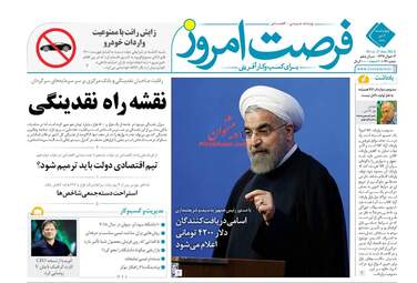 روزنامه های اقتصادی چهارشنبه ۶ تیر ۹۷