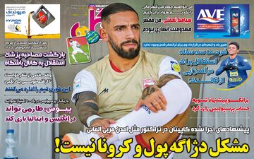 روزنامه های ورزشی شنبه 31 خرداد