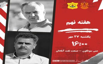 بحران در سونگون، لبخند در آبادان؛ تلاقی دو مسیر متفاوت در ایستگاه نهم لیگ یک
