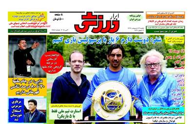 روزنامه های یکشنبه ۱۶ اردیبهشت ۹۷