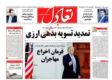  روزنامه های پنجشنبه ۵ اسفند ۹۵ 