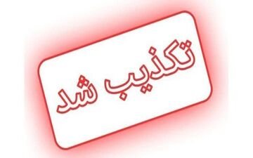حمله به ستاد انتظامی جوانرود تکذیب شد 