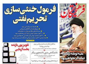 روزنامه های پنجشنبه 5 اردیبهشت 98