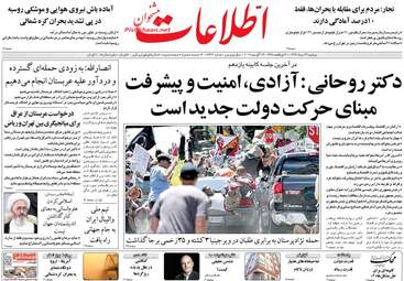 روزنامه های دوشنبه ۲۳ مرداد ۹۶