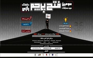 آغاز بزرگ‌ترین رویداد سایبری دانشگاه‌های غرب کشور به میزبانی دانشگاه رازی