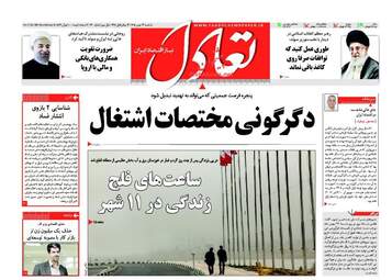  روزنامه های یکشنبه ۲۴ بهمن ۹۵ 