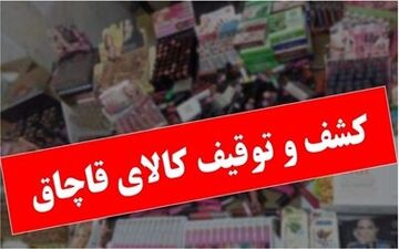 
محکومیت ۲۰۰ میلیونی برای قاچاقچی ابزار کار
