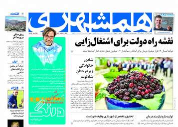 روزنامه های شنبه ۳۰ تیر ۹۷