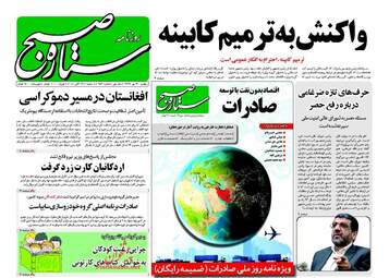 روزنامه های دوشنبه ۳۰ مهر ۹۷