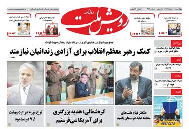  روزنامه های چهارشنبه ۱۰ خرداد ۹۶ 